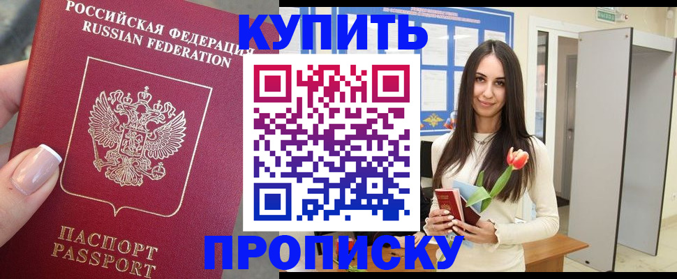 прописка регистрация в Александрове