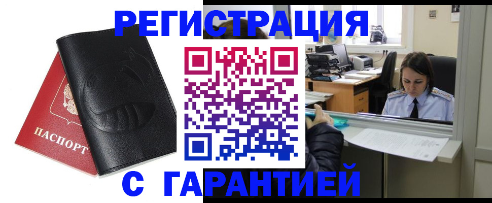 прописка штамп в Александрове